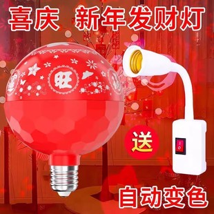 节日喜庆氛围自动彩灯家用 七彩旋转变色福字灯泡过年春节2023新款