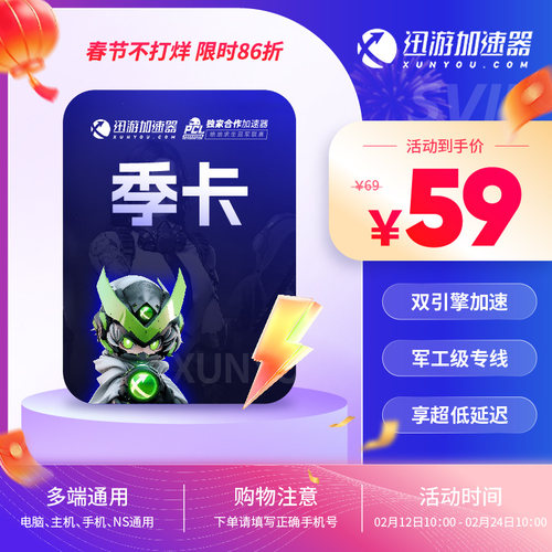 【0.6元/天】迅游加速器SVIP会员季卡暗黑4巡游加器迅游SVIP90天