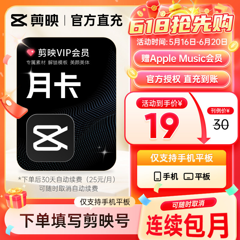 剪映VIP连续月卡 剪映VIP30天Z