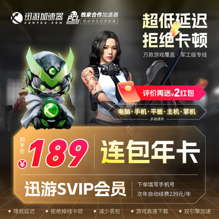 【0.5元/天】迅游加速器SVIP会员365天/年卡暗黑4巡游加器速非UUr