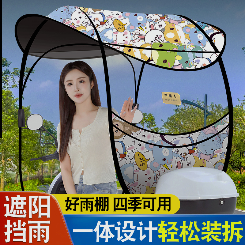 电动机车遮雨棚蓬新款防晒防雨遮阳电瓶挡风罩加厚雨伞简约车棚