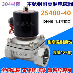 2W400 不锈钢电磁阀水阀 耐高温耐腐蚀304材质 400