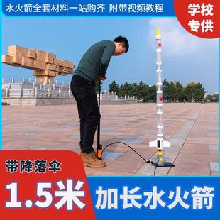 小学生十岁以上&q 水火箭全套制作材料发射架器科学小实验大礼包装