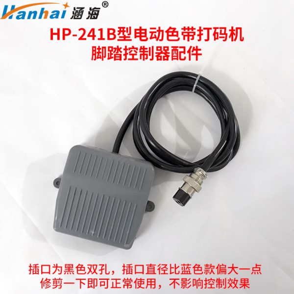 保台式脚踏板码期生产日期脚踏板打码机色带配件B质小型1HP电动24