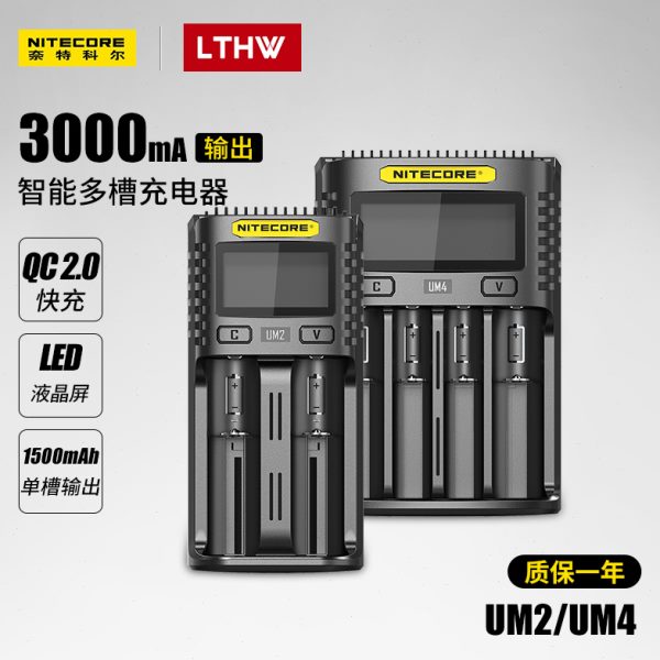 NITECORE奈特科尔um2/UM4智能lcd显示屏可自动激活修复电池充电器