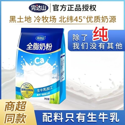 全脂高钙成人奶粉全脂高钙奶粉