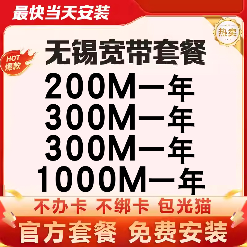 包年特惠单宽带