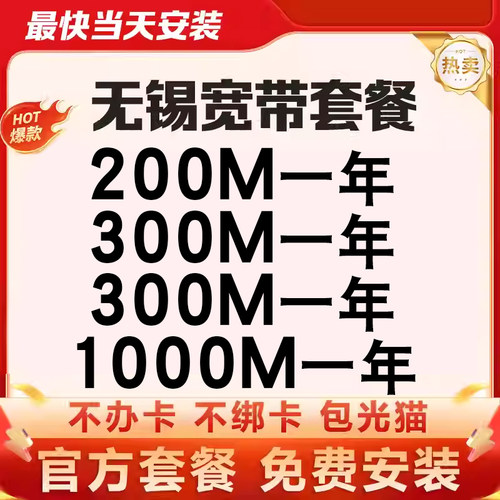 包年特惠单宽带