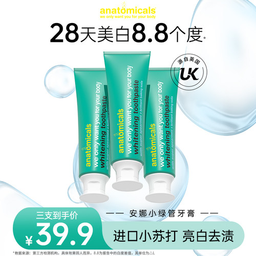 anatomicals小苏打清新美白牙膏