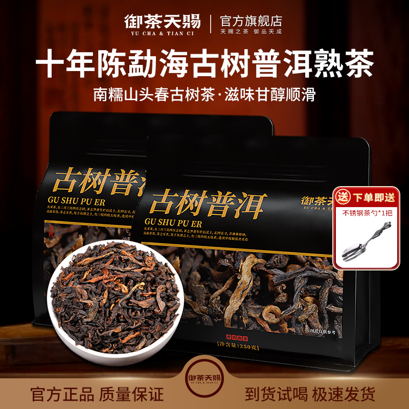 十年陈勐海南糯山古树熟茶250g