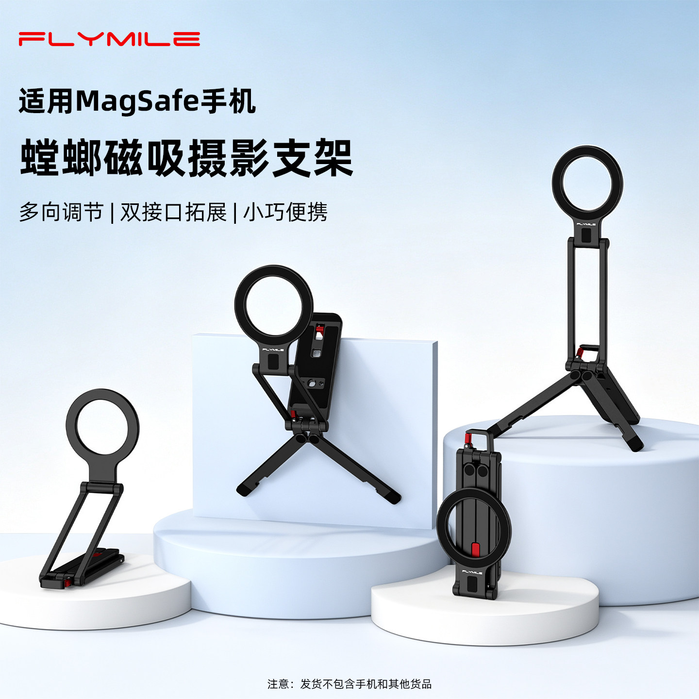 Flymile手机磁吸三脚架可登山扣手机支架可折叠螳螂手持自拍杆苹果手机17Pro/16桌面固定支架横竖拍自拍神器
