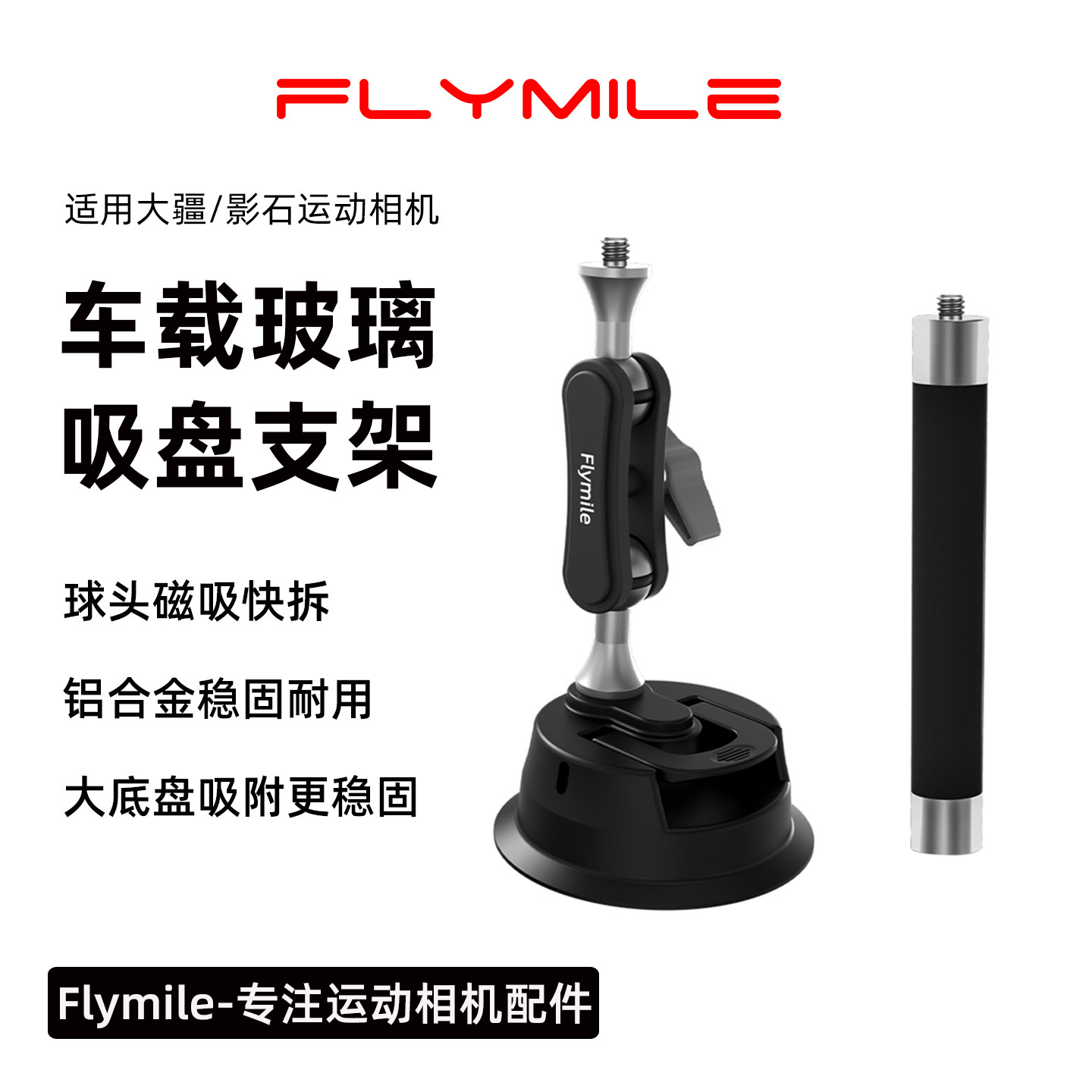 适用大疆/影石运动相机吸盘支架