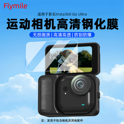 Flymile适用360GoUltra钢化膜