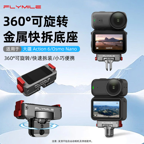Flymile适用Nano旋转磁吸快拆