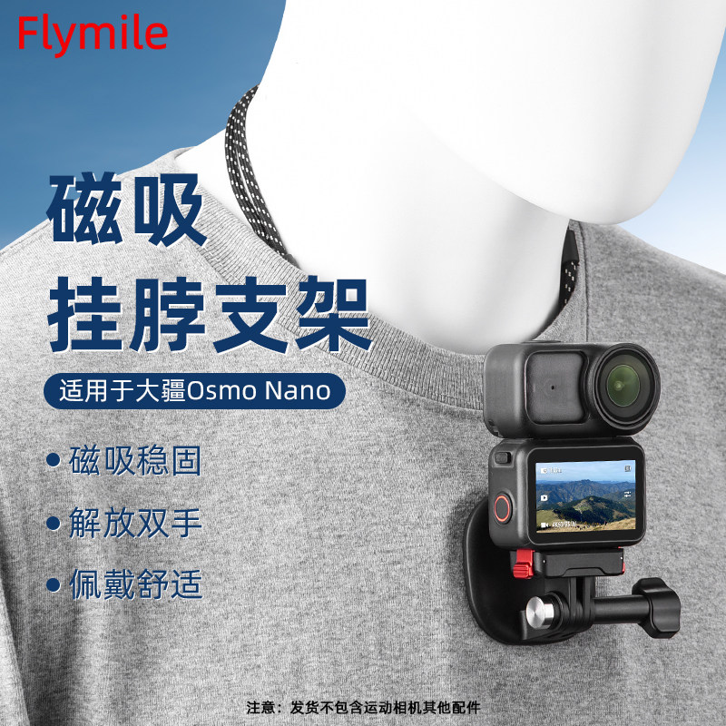 Flymile适用大疆Nano隐形磁吸支架挂脖支架osmo拇指运动相机nano胸前固定支架第一视觉pov拍摄摄影配件