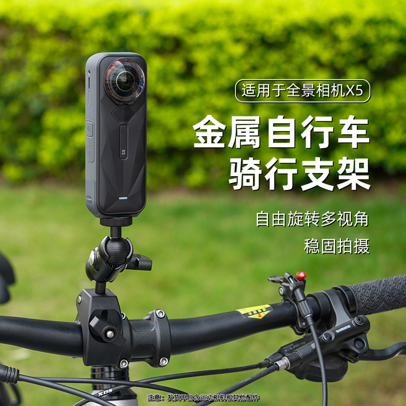 Flymile适用影石360 X5骑行支架全景运动相机insat 360x4摩托自行车固定夹山地车支架自拍杆骑行第一视角配件
