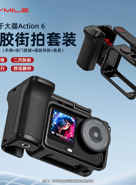 Flymile适用大疆action6街拍手柄运动相机握把osmo action6兔笼边框快门按键拓展框固定支架磁吸快拆底座配件