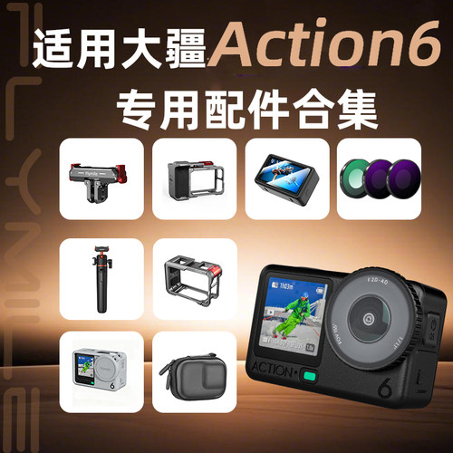 Flymile适用大疆Action6金属兔笼