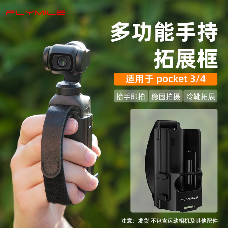 适用大疆Osmo Pocket4P握持减压手柄手持支架灵眸云台相机拓展框便携防滑防丢握拍减压手带延长手柄冷靴配件