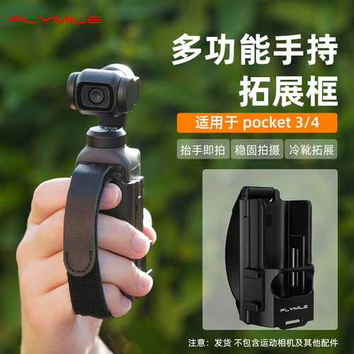 适用于Pocket4P手持拓展框
