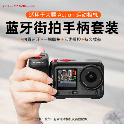 Flymile适用Action6蓝牙街拍手柄