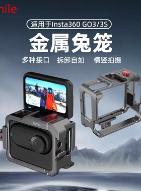 Flymile适用影石Insta360 GO3/3S金属兔笼拇指运动相机拓展框转接边框固定支架磁吸底座防摔保护壳配件