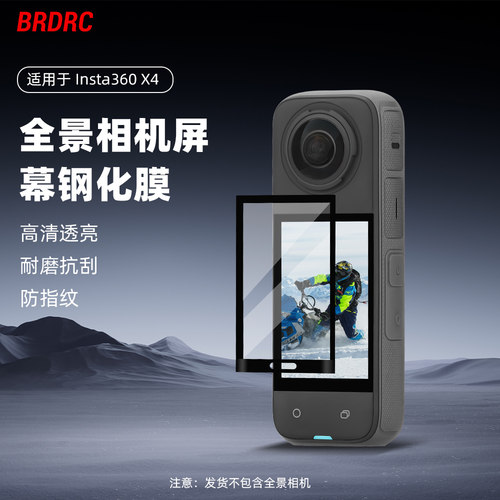 Flymile适用影石360X5钢化膜