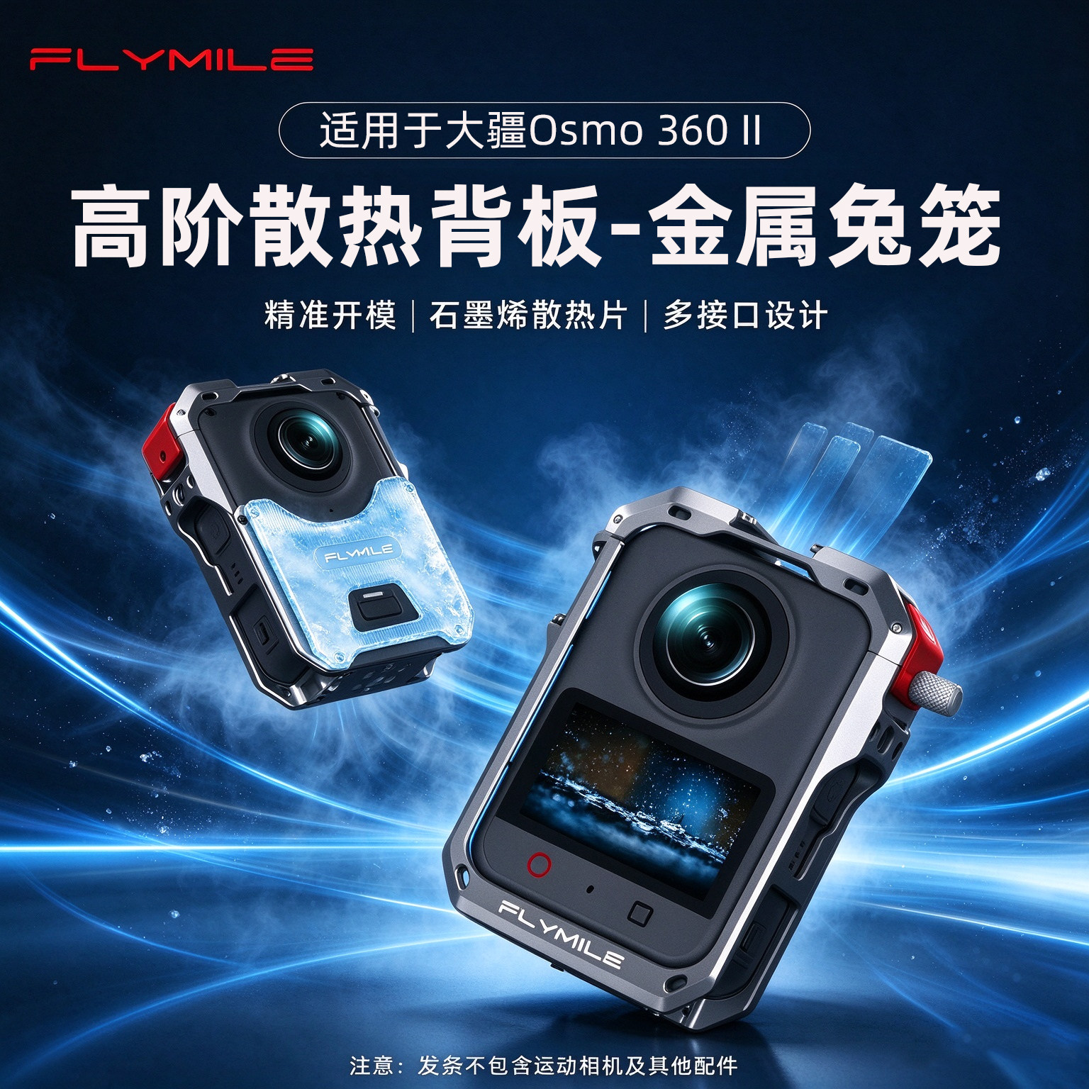 适用大疆Osmo 360 II散热金属兔笼 二代全景运动相机铝合金保护壳石墨烯散热户外骑行多功能拓展框边框配件