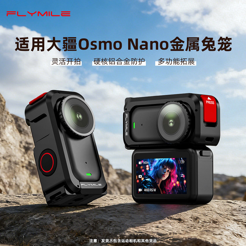Flymile适用大疆Nano金属兔笼拓展边框拇指运动相机大疆nano转接框横竖拍保护壳散热防摔磁吸快拆配件