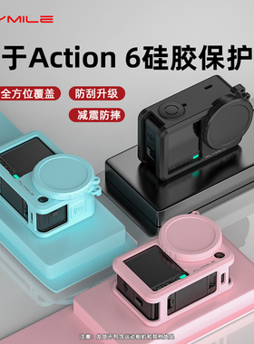 Flymile适用大疆Action6硅胶套运动相机保护套osmo action5pro机身保护壳镜头盖安全防摔防磕碰防尘罩配件