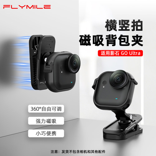 Flymile适用Goultra帽夹