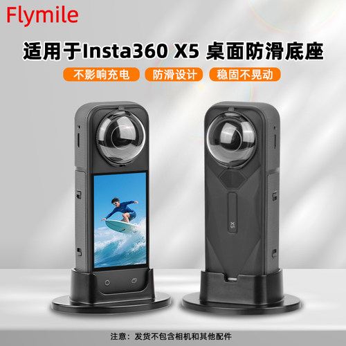 适用于影石Insta360X5底座