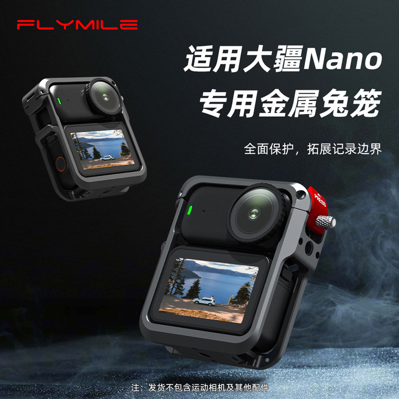 Flymile适用大疆Osmo Nano金属兔笼运动相机nano拓展边框横竖拍转接固定支架防摔保护壳双向磁吸快拆底座配件,3C数码配件,摄像机配件,淘宝优惠券,粉丝福利购,淘宝优惠卷