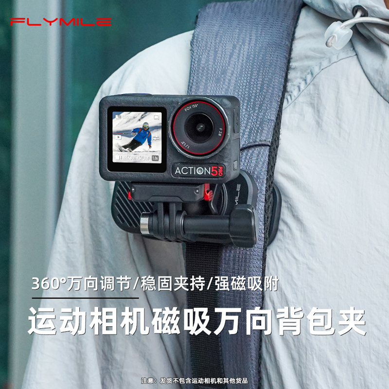 Flymile适用Action5pro背包夹