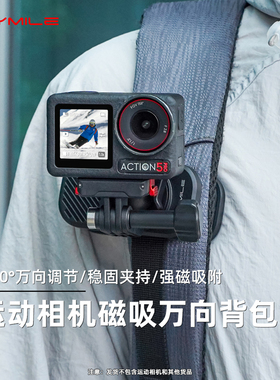 Flymile适用大疆Action5pro磁吸背包夹拇指运动相机action4快拆支架胸前拍摄背带固定座书包夹子第一人称视角