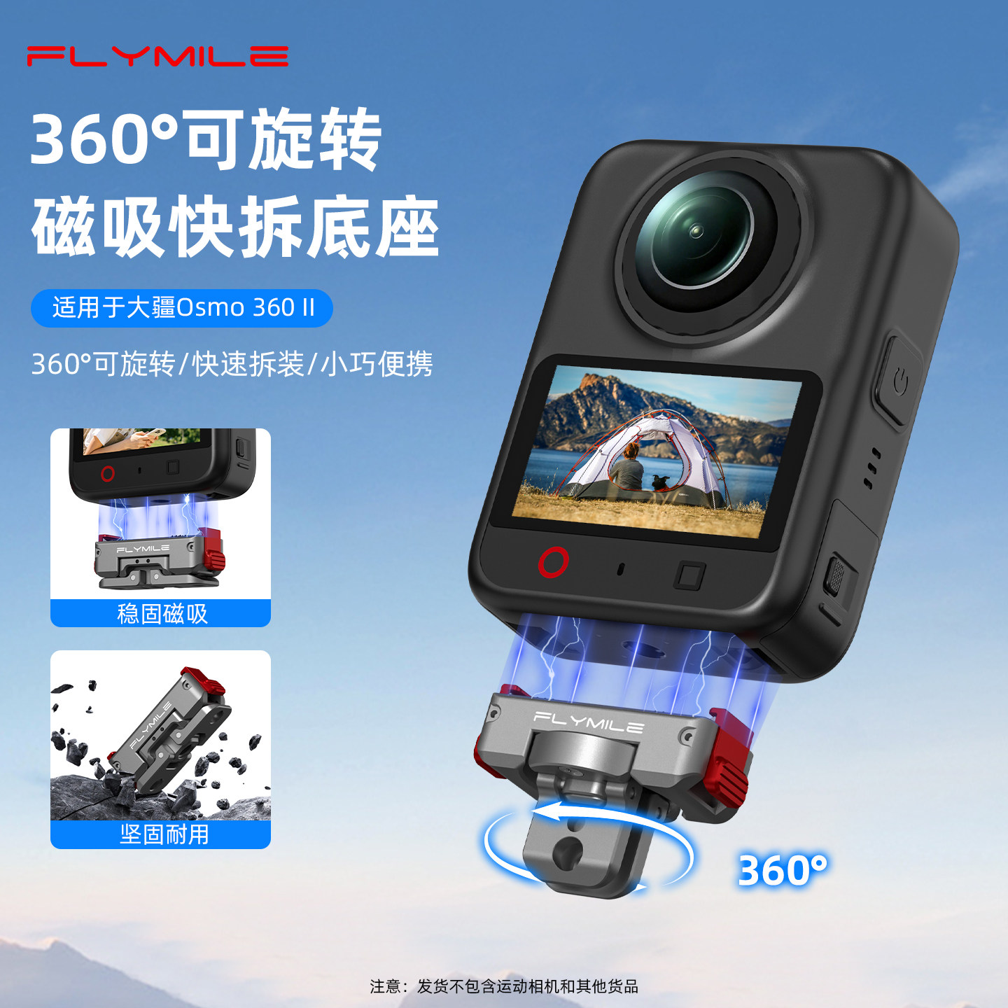 Flymile适用大疆Osmo 360二代旋转磁吸快拆全景运动相机大疆360 ll拓展转接底座骑行固定支架磁吸背包夹配件图片