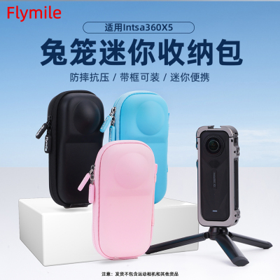Flymile适用影石360x5收纳包