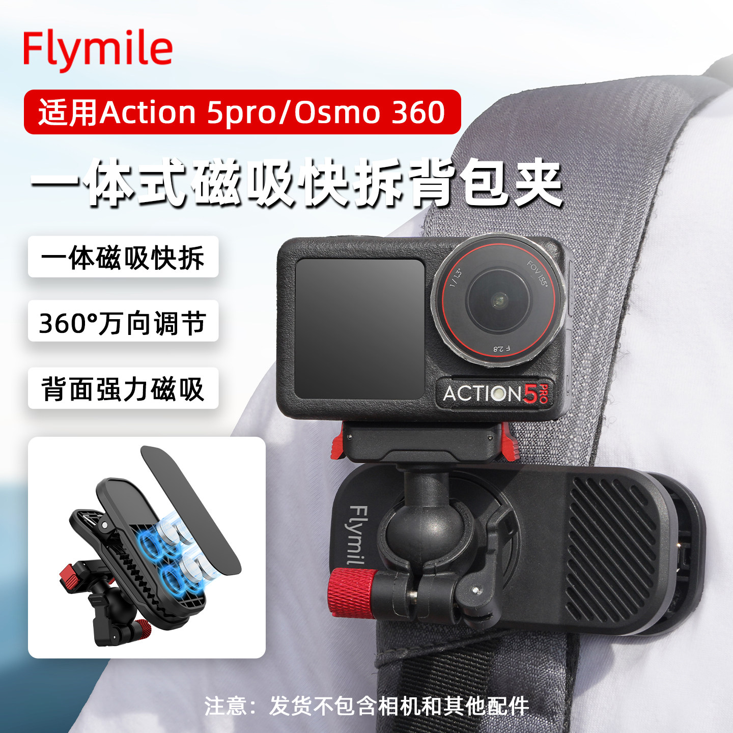 Flymile磁吸快拆背包夹图片