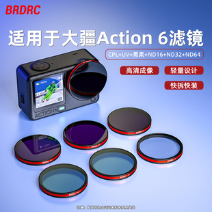 UV保护镜CPL偏振镜ND减光镜osmo action6运动相机1 64镜头 4黑柔镜ND8 Flymile适用大疆Action6滤镜套装