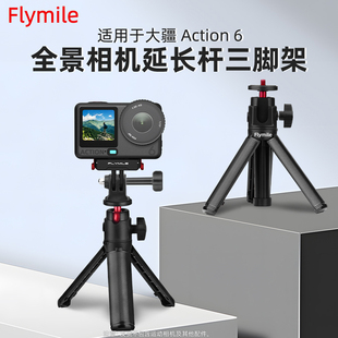 Flymile适用大疆Action6延长杆快拆三脚架运动相机Osmo Action4/5Pro桌面支架手持自拍杆加长杆磁吸快拆配件