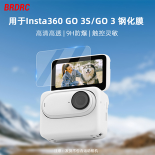 适用于影石Insta360 GO3S屏幕钢化膜拇指运动相机屏幕保护贴膜AR增透膜防反光抗强光高清膜配件