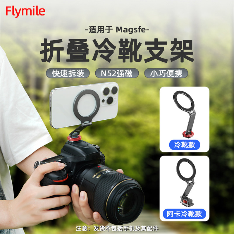 flymile适用Magsafe磁吸手机支架
