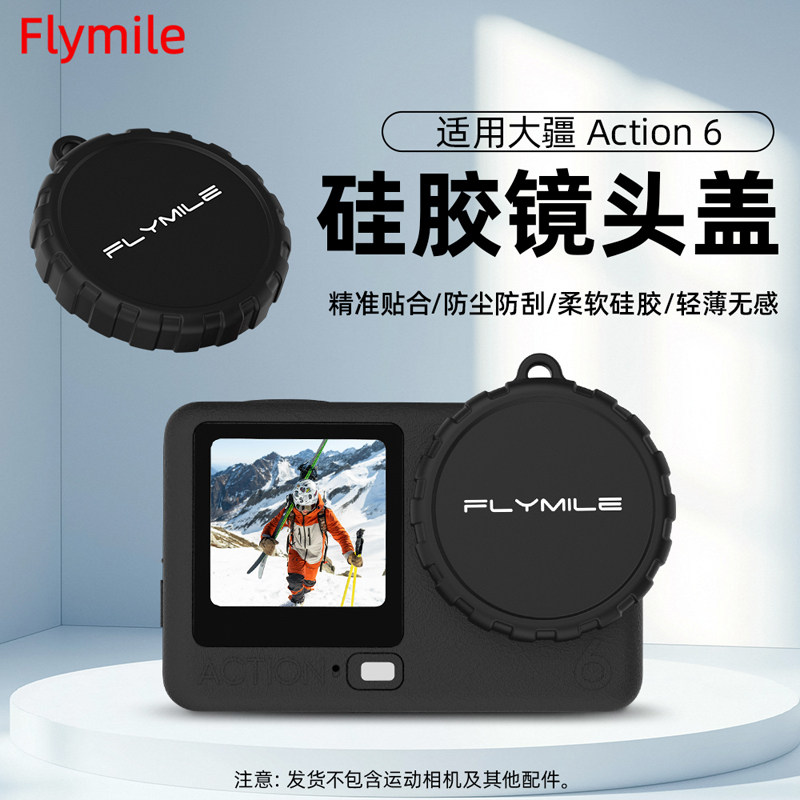 Flymile适用大疆Oosm Action6镜头保护盖运动相机action6硅胶镜头盖保护套防摔防尘镜头相机配件,3C数码配件,摄像机配件,淘宝优惠券,粉丝福利购,淘宝优惠卷
