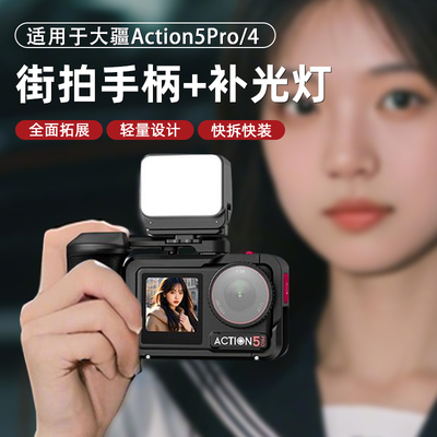 Flymile适用Action5Pro街拍手柄