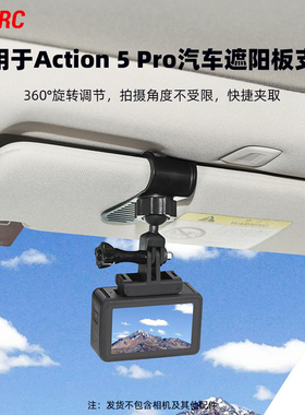 flymile适用于大疆Action3/4/5pro遮阳板固定支架灵眸Pocket3口袋相机汽车户外拍摄神器配件