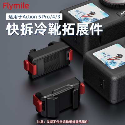 Flymile适用Action5pro运动相机
