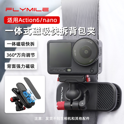 Flymile适用Action6快拆背包夹