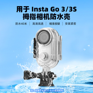 适用影石Insta360 GO3S防水壳360 go3潜水壳滤镜60米深度防水拇指可触屏相机保护罩深潜防摔水下拍摄配件
