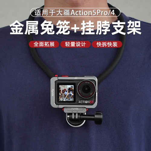 Flymile适用Action5Pro金属兔笼