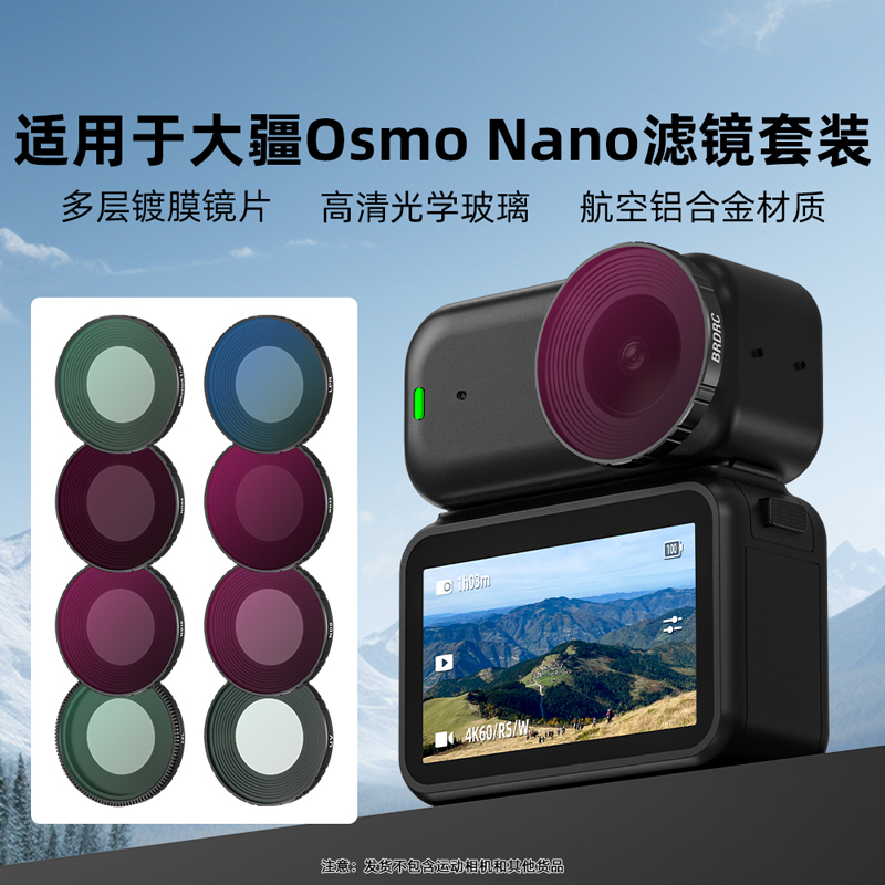 Flymile适用于大疆Nano滤镜套装